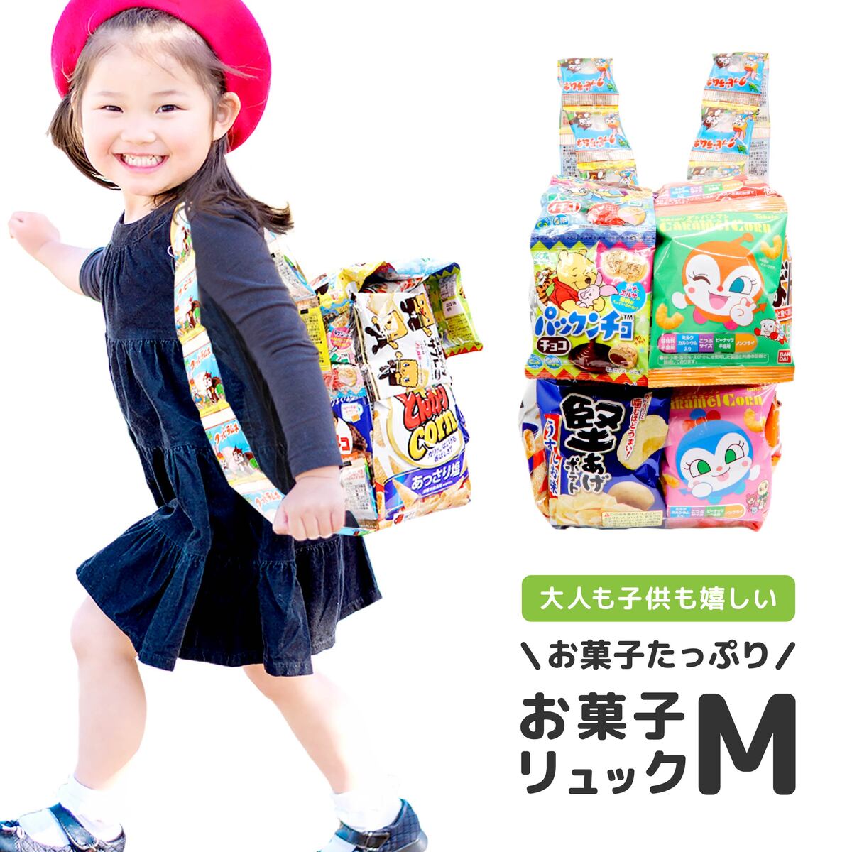 楽天ワールドギフト　カヴァティーナ子供 お菓子 ランドセル詰め合わせ 駄菓子 正規品 詰め合わせ 子供 お菓子リュック M プレゼント お菓子 福袋 小学生 男の子 女の子 かわいい 可愛い バッグ ブーケ キャラクター 通販 ギフト