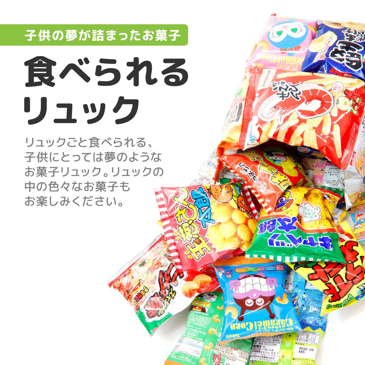 【お盆も出荷】クリスマス プレゼント ランドセル お菓子 詰め合わせ 駄菓子 詰め合わせ 子供 お菓子リュック M 子供会 ギフト 福袋 小学生 男の子 女の子 かわいい 可愛い バッグ ブーケ キャラクター 通販 ギフト