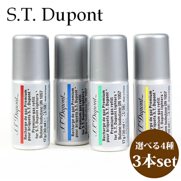 エス・テー・デュポン S.T.Dupont エスティーデュポン エステーデュポン デュポン ガスライター専用 ガス ガスボンベ リフィル 3本セット 正規品 ブランド 新品 2024年 ギフト 誕生日プレゼント 通販 ギフト プレゼント