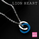 ライオンハート ネックレス メンズ 正規品 LION HEART ネックレス メンズ ペア ペンダント ダブルリング シルバー × ブルー 04N135SMBL...