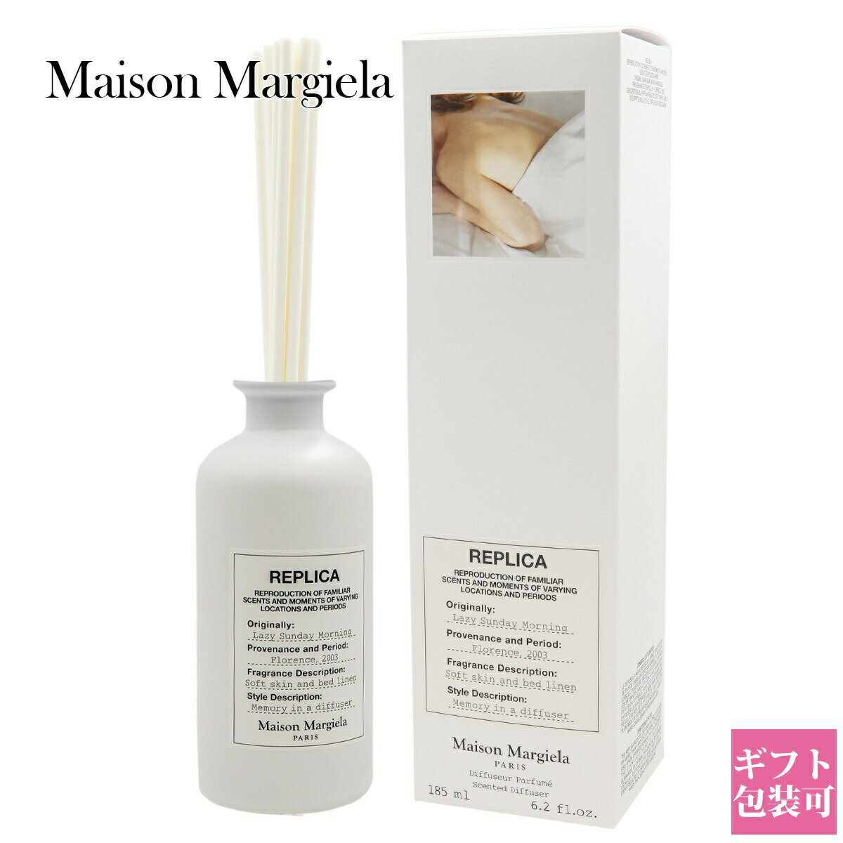 メゾンマルジェラ ルームフレグランス ディフューザー インテリア 香り メゾンマルジェラ Maison Margiela ルームフレグランス レプリカ ディフューザー レイジーサンデー モーニング 香水 新品 新作 ブランド プレゼント ギフト