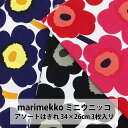 marimekko マリメッコ 生地 セット ミニウニッコ 正規品 MINI UNIKKO 約34×26cm 3枚1組 綿100% 布 北欧 カットクロス マスク 手作りマスク 手づくりマスク 通販 ギフト プレゼント