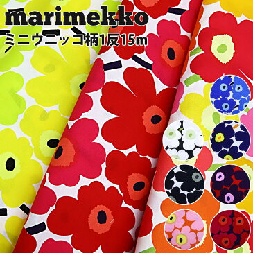 【ポイントさらに3倍！20日20時〜】マリメッコ 生地 1反売り 15m MINI UNIKKO ミニウニッコ ウニッコ marimekko UNIKKO 北欧 正規品 ブランド ギフト プレゼント 花柄 手づくり マスク 材料 大人 子供 にも 母の日 実用的 花以外