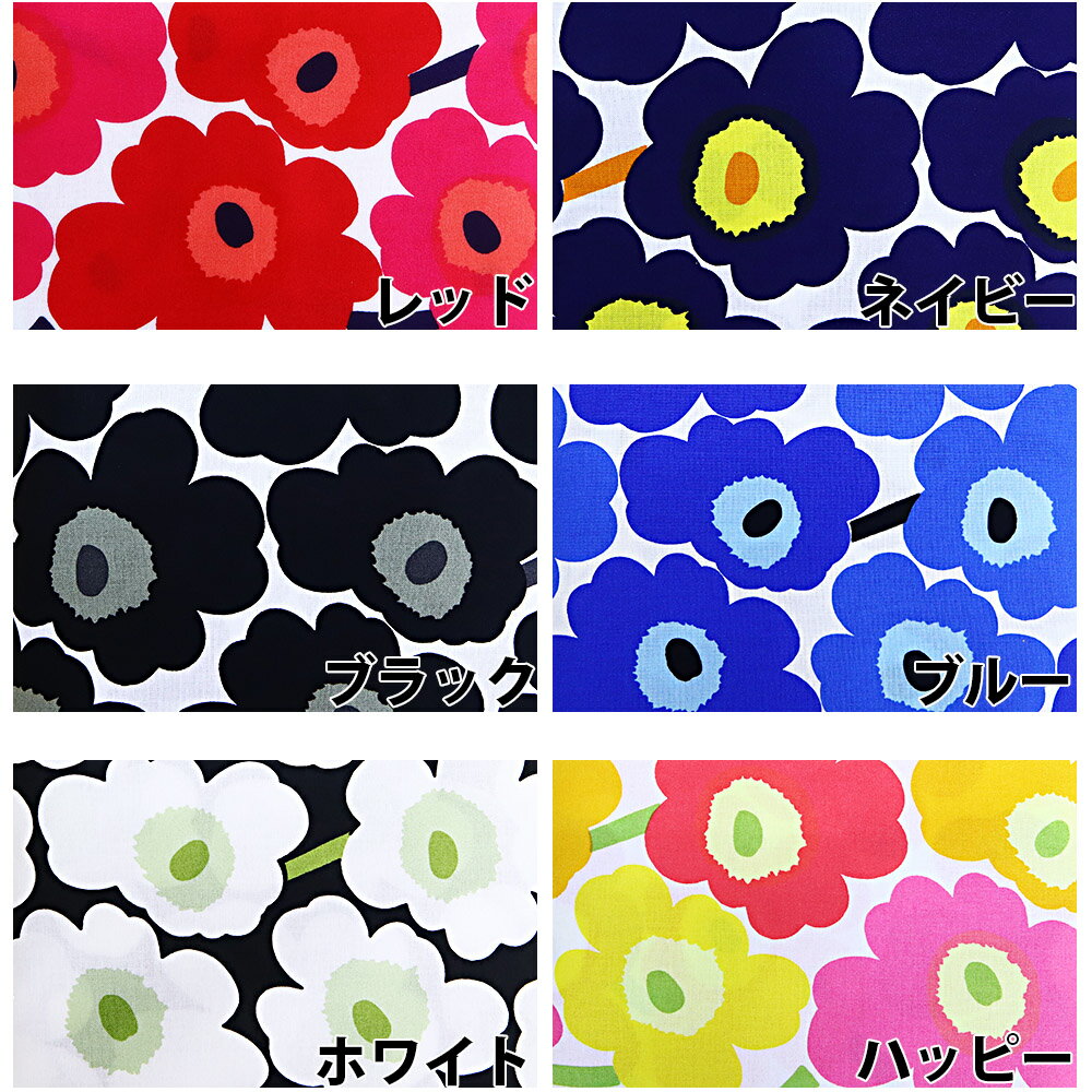 マリメッコ 生地 1反売り 15m MINI UNIKKO ミニウニッコ ウニッコ marimekko UNIKKO 北欧 正規品 ブランド ギフト 誕生日プレゼント 花柄 手づくり マスク 材料 大人 子供 にも 通販 プレゼント ギフト