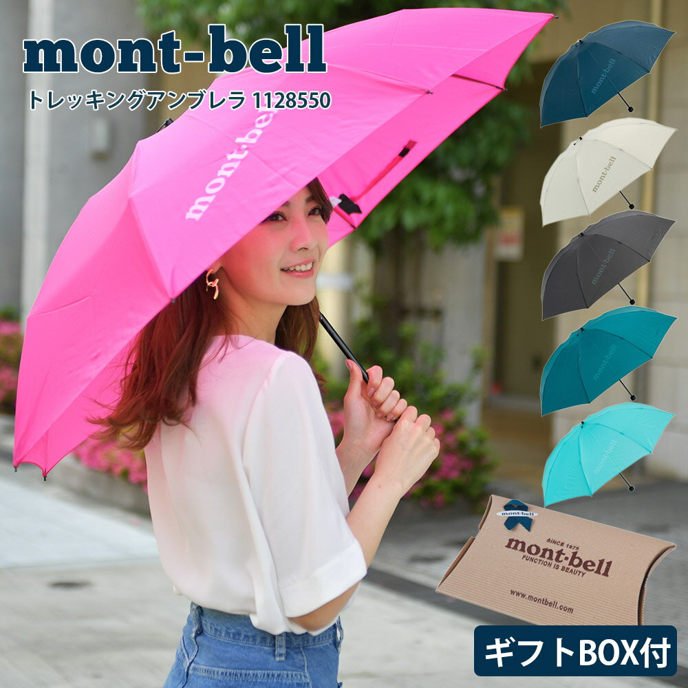 モンベルの折りたたみ傘は高性能！他社比較でわかる凄さとおすすめ商品 