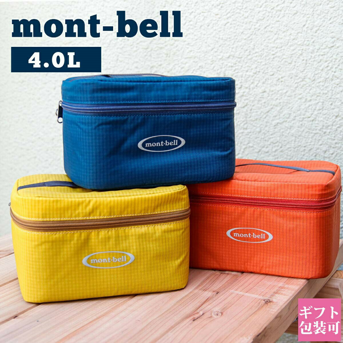 モンベル mont-bell バッグ クーラーバッグ ポーチ 4.0L 1124239 保冷 保温 バーベキュー BBQ キャンプ アウトドア グッズ ブランド 新品 正規品 通販 2024 ギフト プレゼント 実用的 プレゼン…