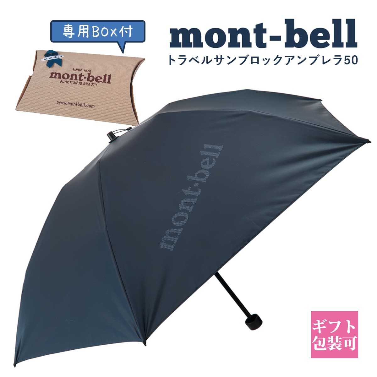 モンベル 日傘 サンブロックアンブレラ mont-bell 
