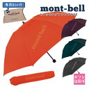 モンベル 傘 mont-bell 折りたたみ傘 トレッキングアンブレラ 50 #