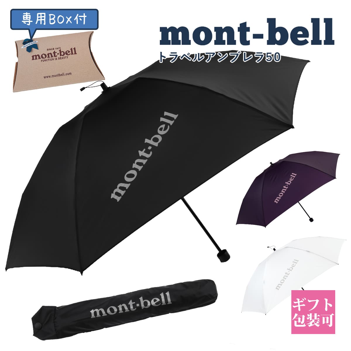 モンベル 折りたたみ傘 mont-bell 折りたたみ傘 トラベルアンブレラ 50 #1128694 折りたたみ 傘 コンパクト 旅行 通勤 通学 折りたたみ 傘 雨傘 モンベル 通販 2024 誕生日プレゼント