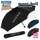 モンベル 折りたたみ傘 コンパクト 雨傘 mont-bell 折りたたみ傘 トラ