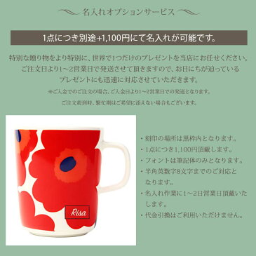 【名入れ】 マリメッコ マグカップ 結婚祝い marimekko 花柄 ウニッコ コップ 北欧 デザイン雑貨 食器 ブランド UNIKKO MUG CUP 63431 250ml おしゃれ かわいい グラス 正規品 新生活 入学祝い 刻印 新品 新作 2021年 ギフト 誕生日プレゼント ギフト