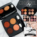 【シーズン限定 全4色】 シャネル アイシャドウ パレット 正規品 CHANEL 4色 化粧品 レ キャトル オンブル ツイード 2025 限定 プレゼント ギ...