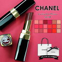シャネル リップ chanel リップ シャネル ルージュココ フラッシュ リップ 女性 誕生日プレゼント 女友達 シャネル 口紅 chanel 口紅 リップ chanelリップ シャネルリップ シャネル コスメ
