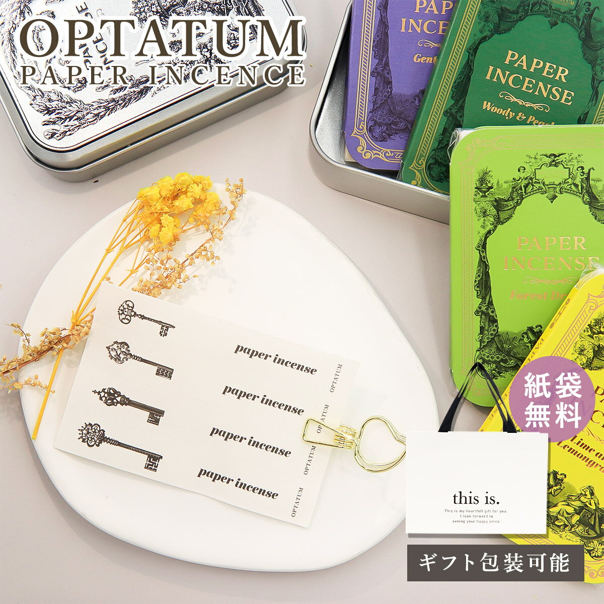 オプタウム お香 おしゃれ ルーム OPTATUM ペーパーインセンス PAPER INCENSE 紙香 ルームフレグランス アロマ お香 OPTATUM お香 通販 2024