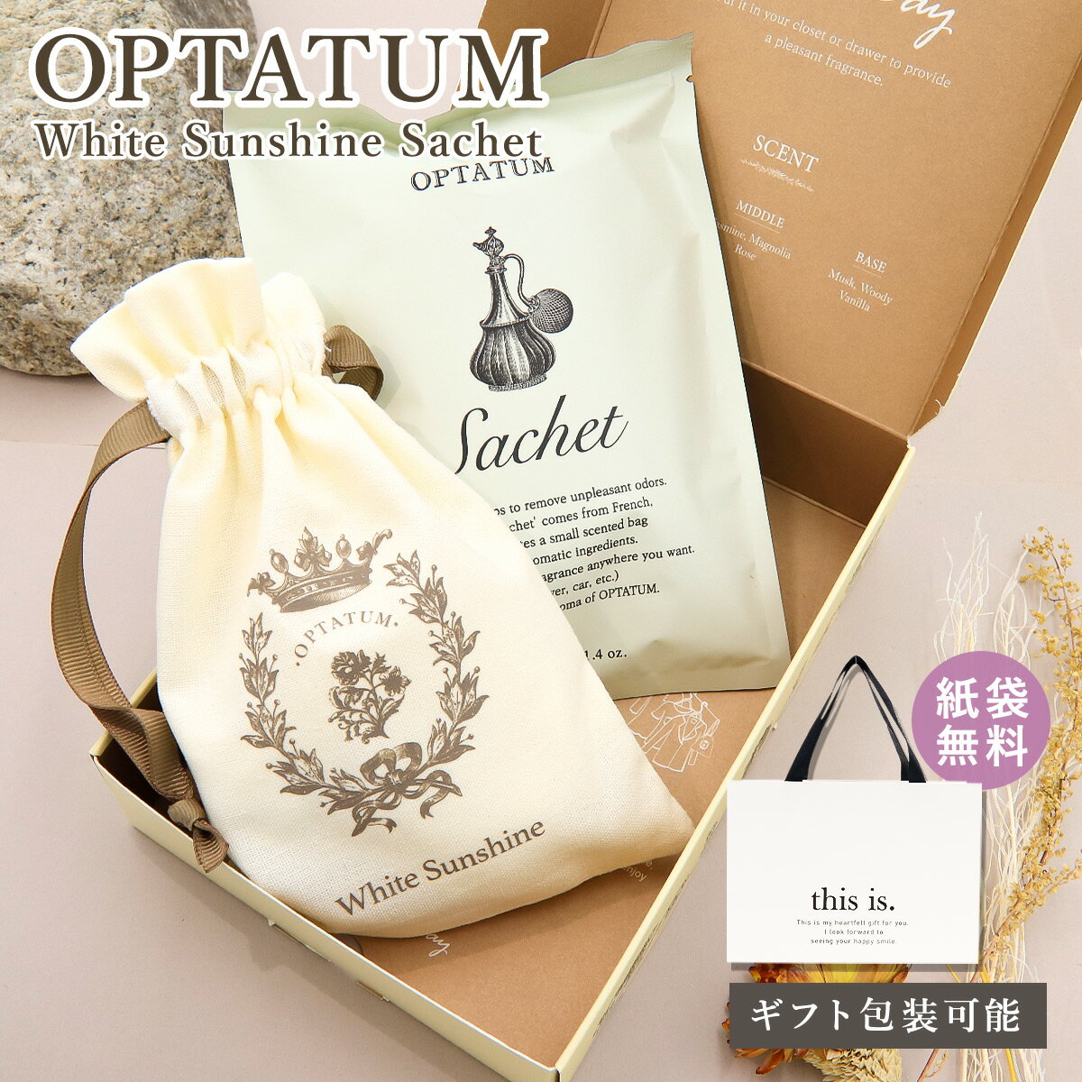 お香のギフト オプタウム サシェ 香り袋 フレグランス 芳香 オプタウム OPTATUM ホワイトサンシャイン サシェ 40g いい香り ルームフレグランス サシェ お香 ムスク レモン ジャスミン 通販 2024