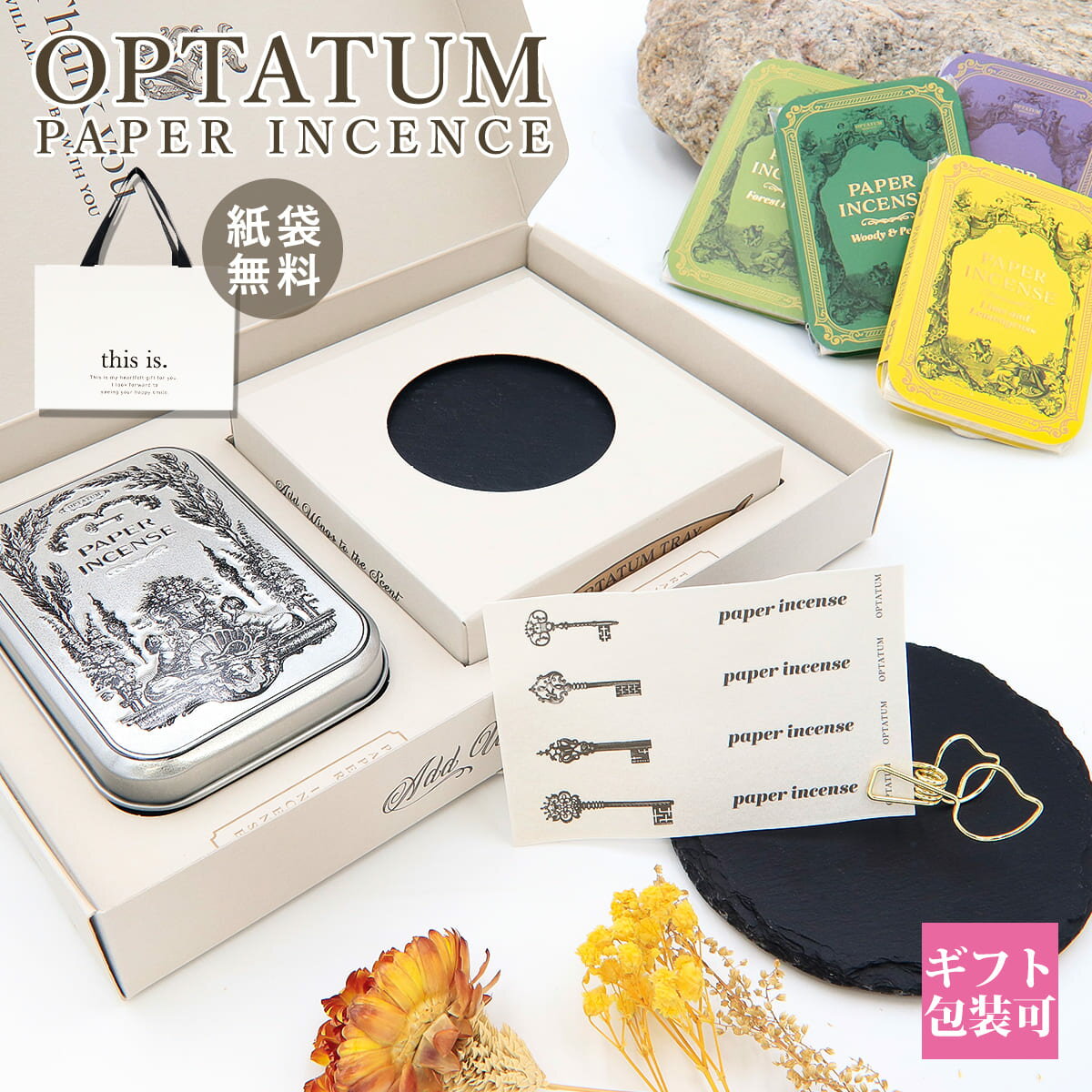 オプタウム お香 OPTATUM ペーパーインセンス PAPER INCENSE 紙香ギフトセット ルームフレグランス アロマ オプタウム お香 おしゃれ プレゼント 誕生日プレゼント 女性 彼女 2024