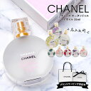 【 名入れ 】 シャネル ヘアオイル chanel ヘアオイル シャネル チャンス オー タンドゥル 35ml シャネルヘアオイル chanelヘアオイル ヘア...