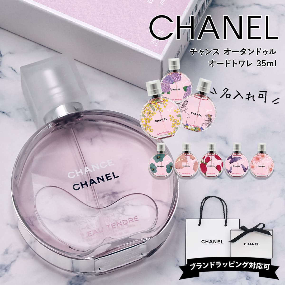 【名入れ】 シャネル 香水 チャンス オー タンドゥル EDT オードトワレ 化粧品 35ml フレグランス スプレー スプレイ CHANEL 正規品 ブランド 新品 2024年 ギフト 誕生日プレゼント 通販 ギフト プレゼント