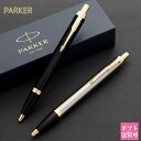 ボールペン パーカー ギフト PARKER ボールペン 正規品 IM ボールペン アイエム ボールペン ギフト プレゼント 退職祝い 転勤 就職祝い ボールペン...