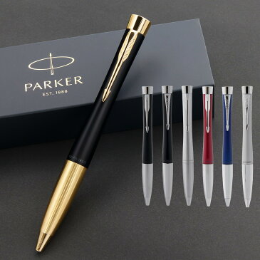 【国内正規品 1年保証】 名入れ ボールペン パーカー PARKER アーバン ブラック シルバー ブルー マジェンタ 高級 贈答品 就職祝い 誕生日 退職祝い 文房具 正規品 ブランド 記念品 新品 ギフト おしゃれ 男性 女性 書きやすい 1本から プレゼント 実用的