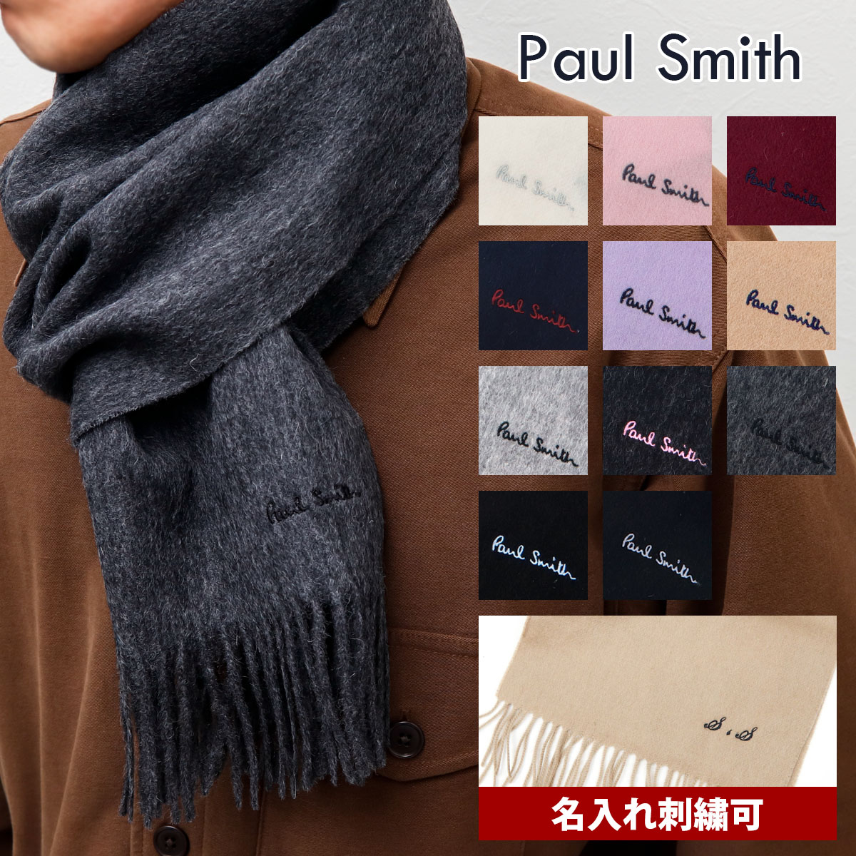 ポールスミス マフラー メンズ 名入れ可 Paul Smith M1A 933D A S04 クリスマスプレゼント 彼氏 男性 レディース ユニセックス シンプル ロゴ 冬物 通学 通勤 学生 ポールスミス マフラー 名入れ クリスマスプレゼント 彼氏 通販 2023