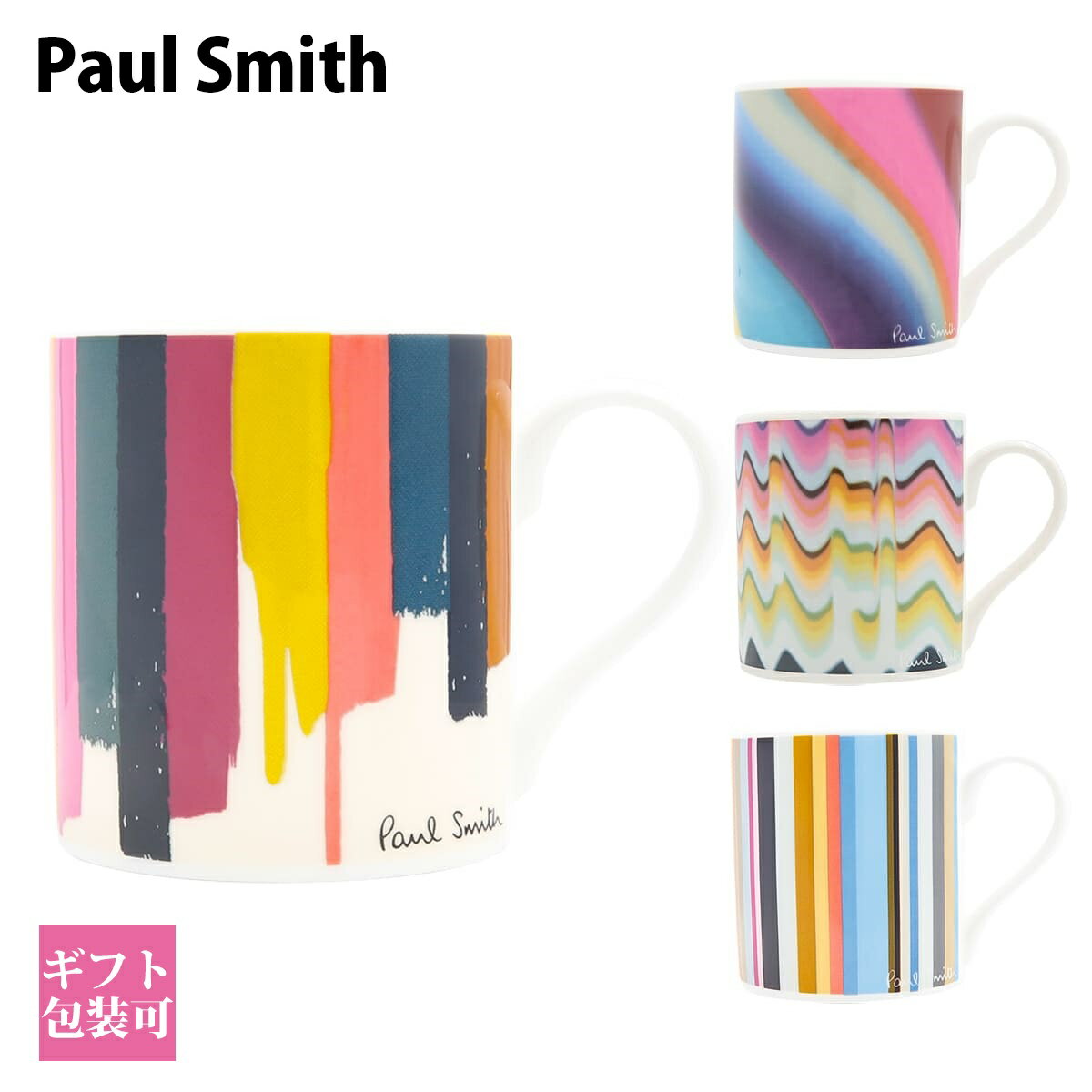 楽天ワールドギフト　カヴァティーナポールスミス マグカップ ブランド 洋食器 食器 コップ Paul Smith M1A MUGS JPRINT ポール・スミス 正規品 通販 2024