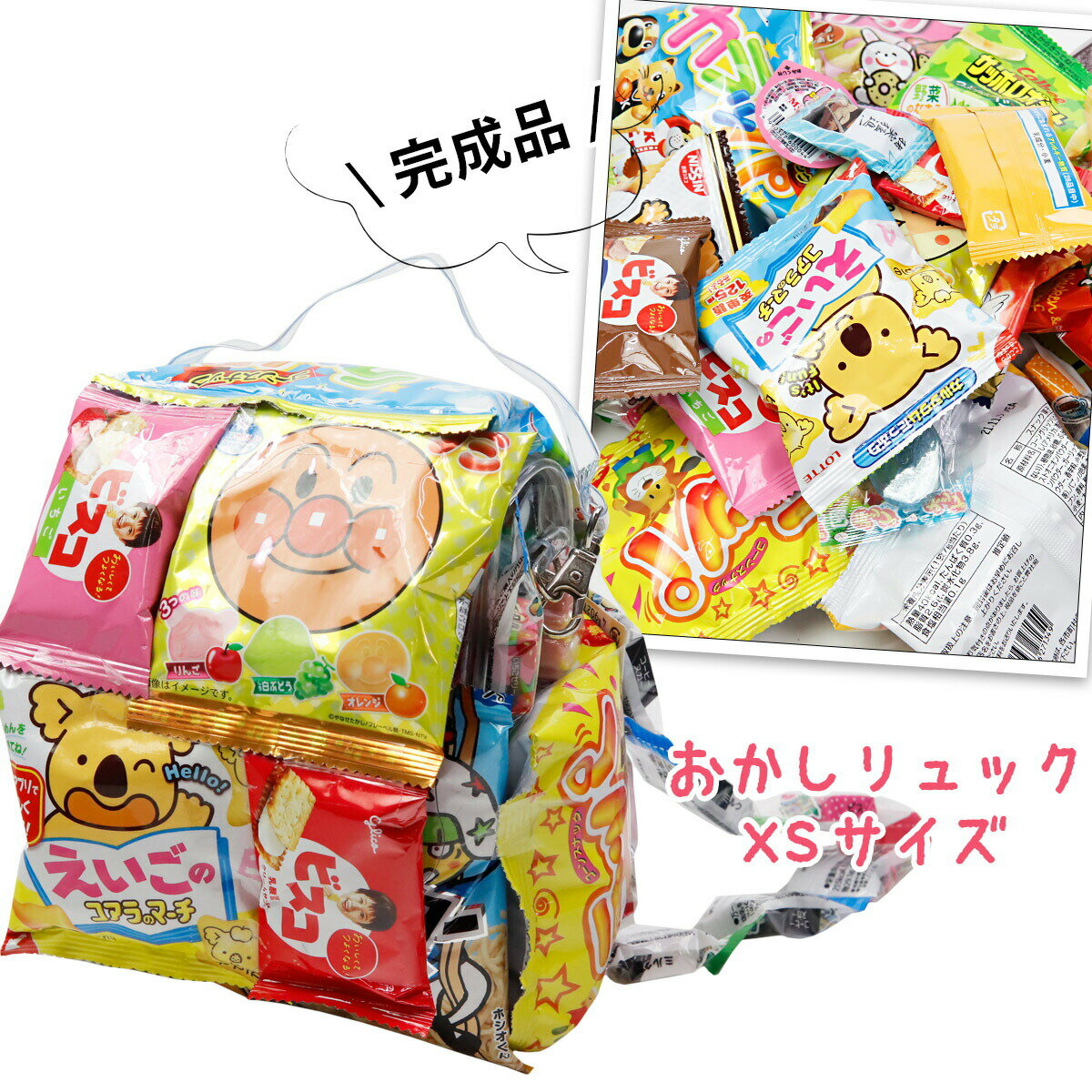 お菓子 詰め合わせ プレゼント 子供 お菓子リュック 正規品 XS 駄菓子 詰め合わせ 送料無料 子供会 ギフト 男の子 女の子 お菓子 詰め合わせ プレゼント 子供 お菓子リュック 入園祝 入学祝 卒園祝 卒業祝 通販 ギフト プレゼント