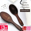 【P3倍】誕生日プレゼント ジョンマスターオーガニック ブラシ ヘアブラシ 誕生日プレゼント 女友達 名入れ 木製 johnmasters コンボパドルブラシ ヘアブラシ 名入れ ジョンマスターオーガニック ブラシ 木製 誕生日ギフト JMP2002 ヘアブラシ 猪毛 通販 母の日
