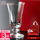 【P3倍】【 名入れ 】 バカラ ワイングラス バカラ グラス 名入れ 結婚祝い プレゼント 1客 単品 baccarat ガラス クリスタル ミルニュイ ワイ...