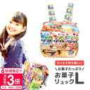【P3倍】ハロウィン お菓子 子供 ランドセル 詰め合わせ 正規品 駄菓子 詰め合わせ 子供 お菓子リュック L プレゼント お菓子 福袋 小学生 男の子 女の...