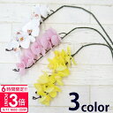 【P3倍】胡蝶蘭 造花 9輪付き ハンドメイド 材料 正規品 花材 アレンジメント 花 アーティフィシャルフラワー 髪飾り ヘッドドレス お祝い ギフト お供え...
