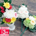 【P3倍】母の日 2025 お供え 初盆 花 プリザーブドフラワー 仏花 お供え 初盆 花 仏壇 ミニ仏壇 花立なし 一対 可 対 可 お供え花 お悔み 枯れな...