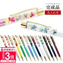 【P3倍】母の日 2025 ボールペン 名入れ 女性 ハーバリウムボールペン 名入れ 完成品 誕生日プレゼント デイサービス ボールペン 1本から 名入り ハー...
