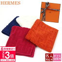 【P3倍】【 名入れ 刺繍 】 エルメス ハンカチ レディース ギフト HERMES ハンカチ エルメス タオルハンカチ カレタオル ステアーズ H103189...