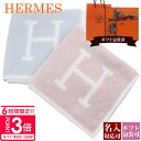 【P3倍】【 名入れ 刺繍 】 エルメス ハンカチ レディース ギフト HERMES ハンカチ エルメス タオルハンカチ Avalon アヴァロン アバロン 1...