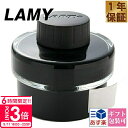 【P3倍】【国内正規品 1年保証】 ボールペン 名入れ ラミー LAMY ボトルインク 50cc ブラック LT52BK贈答品文房具 筆記具 筆記用具 正規品 ...