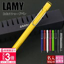 【P3倍】ペン 名入れ ラミー LAMY シャープペンシル シャーペン Lamy safari ラミーサファリ ブランド 正規品 新生活 新品 2025年 ギフ...