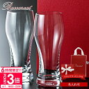 【P3倍】【 名入れ 】 バカラ グラス ペア バカラ ペアグラス 結婚祝い プレゼント 友人 誕生日プレゼント baccarat ビアグラス オノロジー ビアタンブラー セット 350ml 2個 2客 2103547 ビール ギフト タンブラー コップ バカラグラス バカラグラス名入れ 父の日 実用的