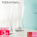 【P3倍】ティファニー グラス 引き出物 Tiffany.co ビアグラス ホーム エッセンシャル ビール 2個セット 73480434 tiffany ティファニー ペアグラス 結婚 祝い 食器 グラスセット セット ティファニーグラス 結婚祝い 名入れ ペア 父の日 実用的