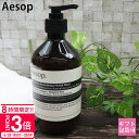 【P3倍】イソップ レバレンス ハンドソープ ハンドウォッシュ 500ml aesop ハンド ソープ 化粧品 石鹸 せっけん メンズ レディース ラッピング いい香り 正規品 新品 ギフト 新生活 プレゼント 通販 プレゼント