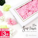 【P3倍】ソープフラワー アジサイ 25輪 花材 箱売り 正規品 造花 紫陽花 アーティフィシャルフラワー ブーケ リース アレンジ アレンジメント あじさい ハンドメイド 材料 花 資材 大容量 プレゼント