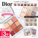 【P3倍】【 名入れ 】 ディオール アイシャドウ パレット アイ dior アイパレット レディース コスメ プライマー ハイライト ライナー バックステージ 限定 化粧品 ギフト プレゼント 女性 誕生日プレゼント 女友達