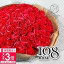 【P3倍】バラ 花束 108本 花 ソープフラワー バラ 花束 108本 そのまま飾れる 薔薇 誕生日 送料無料 プロポーズ バラ 花束 108本 結婚記念日 成人式 卒業式 バラ 花束 108本 メッセージ 本数 108 100本 ソープフラワー 赤 スタンド 誕生日プレゼント