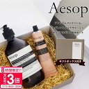 【P3倍】イソップ ハンドクリーム ギフト 誕生日プレゼント 女友達 女性 ハンドソープ イソップ ギフト セット アンドラム アロマティック レスレクション ...