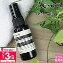 【P3倍】イソップ ボディスプレー 14 50ml aesop 正規品 ボディケア フレグランス 化粧品 オーガニック アロマ 香水 スプレー フレグランスミス...