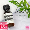 【P3倍】イソップ ギフト Aesop アンドラム エクスペリエント ハンドジェル リンスフリー ハンドウォッシュ 化粧品 50ml ハンドウォッシュ アルコー...