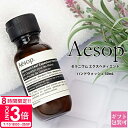 【P3倍】イソップ ギフト ハンドジェル Aesop ゼラニウム 正規品 エクスペディエント ハンドジェル 化粧品 50ml ミニサイズ トラベル 旅行 出先 ...