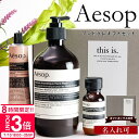 【P3倍】【 名入れ 】 イソップ ハンドソープ ギフト Aesop アンドラムハンドウォッシュ 500ml+アンドラムハンドウォッシュ 50ml+アンドラムハ...