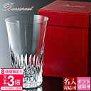 【P3倍】【 名入れ 】 バカラ グラス 名入れ バカラグラス Baccarat グラス 結婚祝い プレゼント 友人 誕生日プレゼント バカラ ハイボール ヴィ...