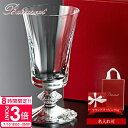 【P3倍】【 名入れ 】 バカラ ワイングラス グラス 結婚祝い プレゼント 1客 単品 baccarat ガラス クリスタル ミルニュイ ワイングラスS 21...